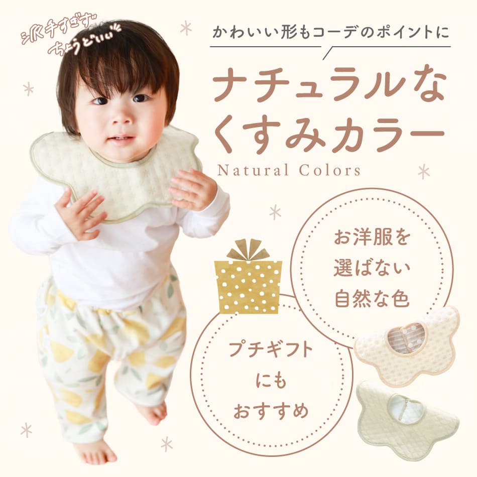 スタイ よだれかけ 4枚セット