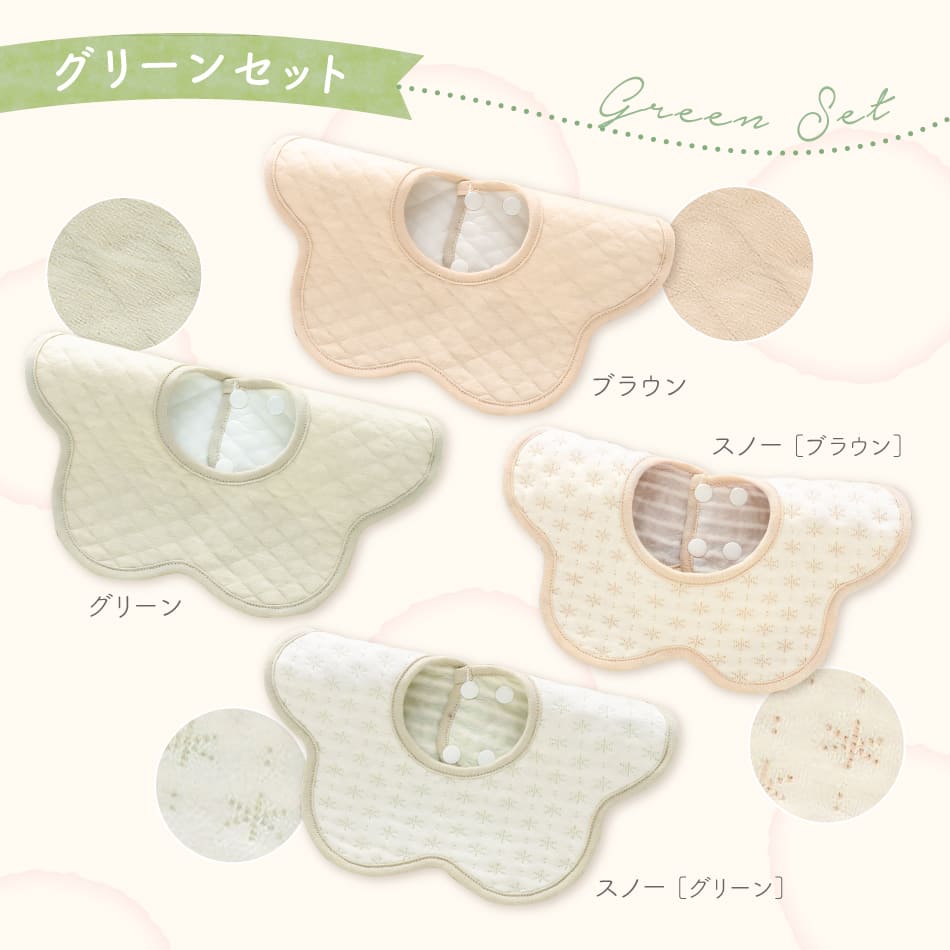 スタイ よだれかけ 4枚セット