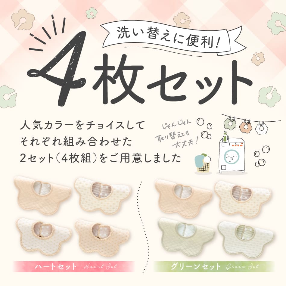 スタイ よだれかけ 4枚セット
