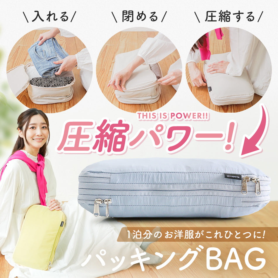 トラベルポーチ 旅行用圧縮袋