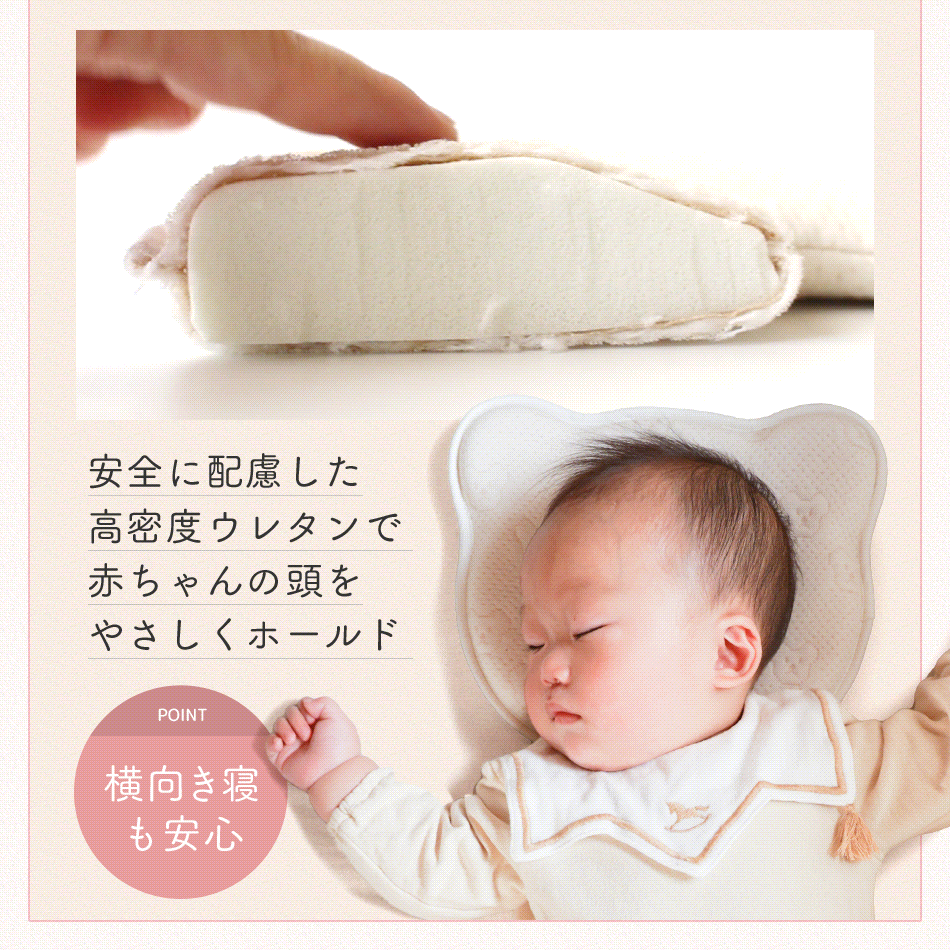 ベビー枕