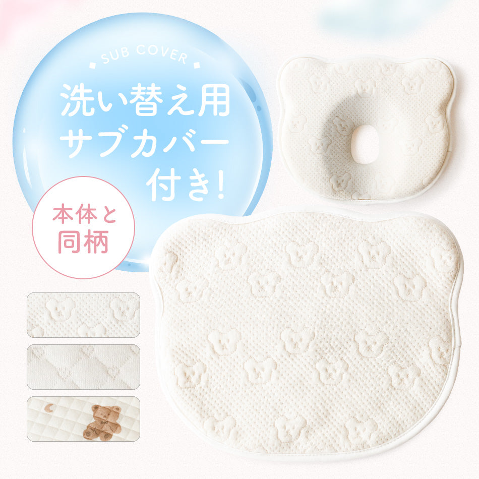ベビー枕