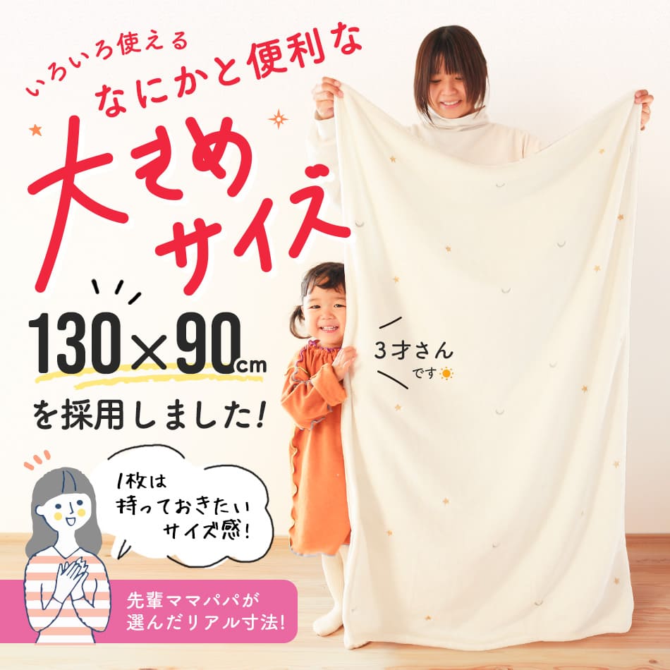 ベビー毛布