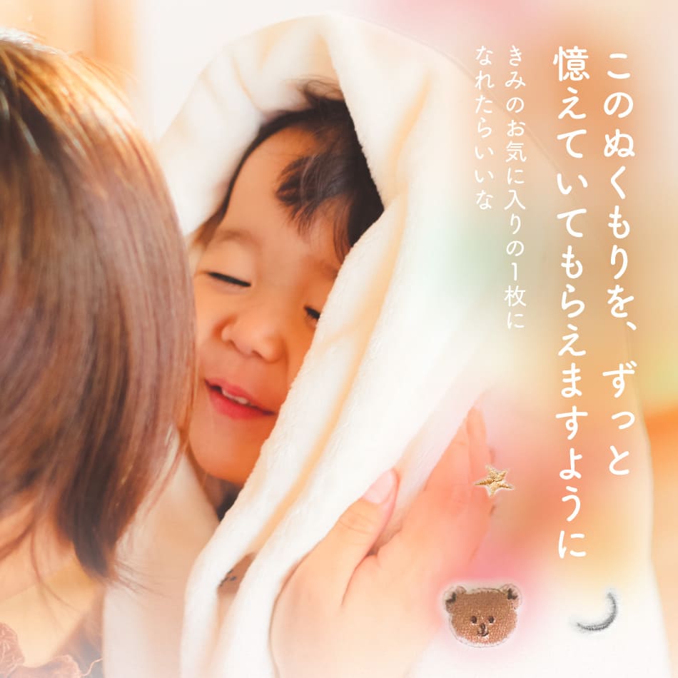 ベビー毛布