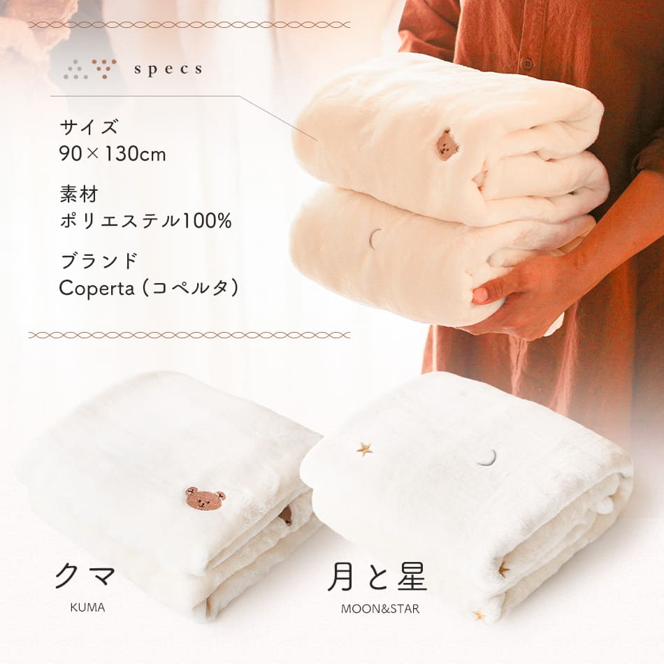 ベビー毛布