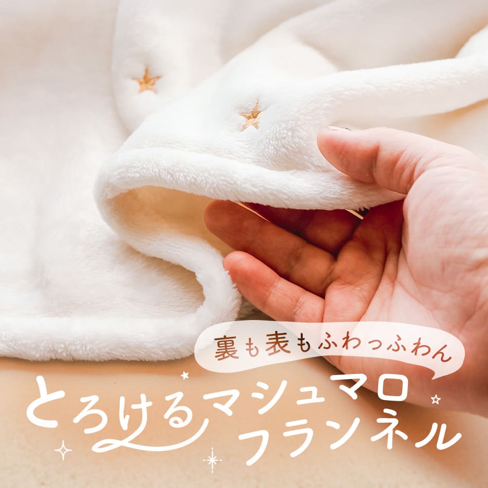 ベビー毛布