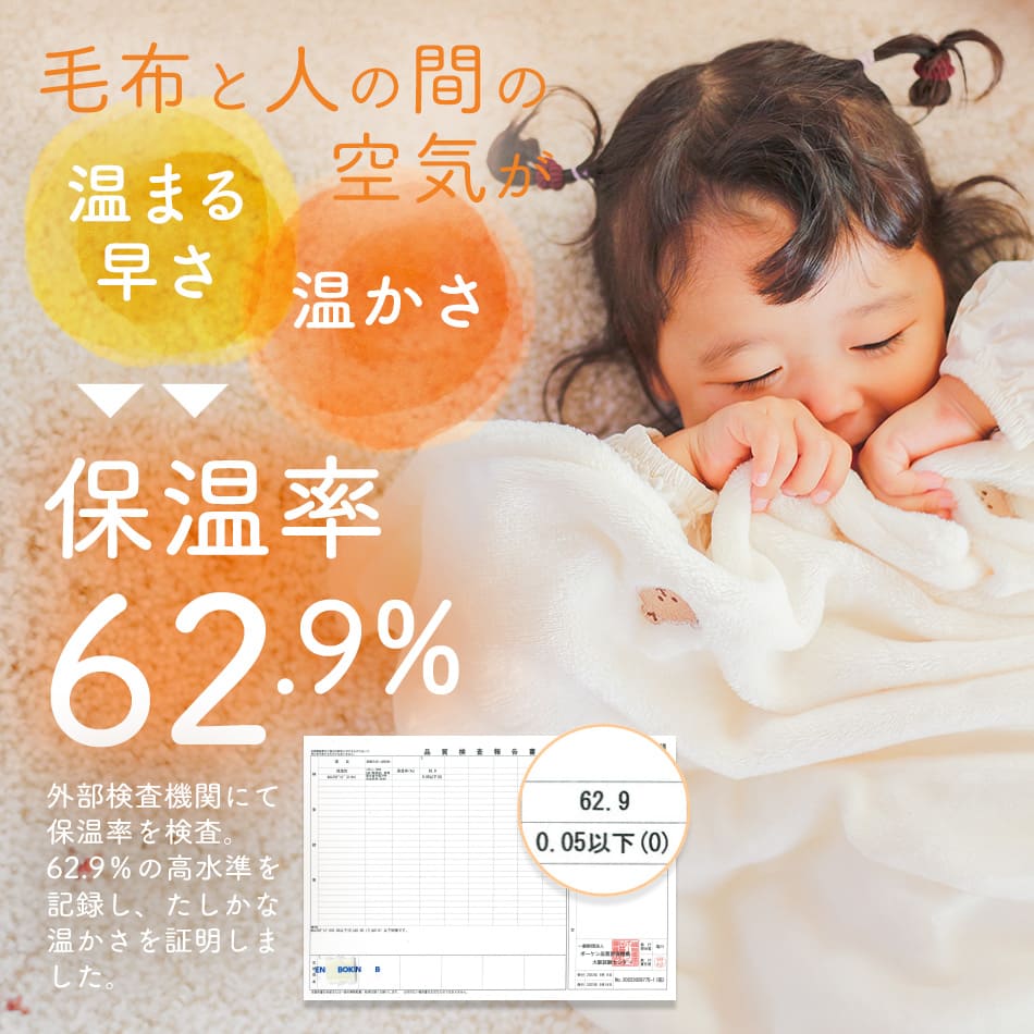 ベビー毛布