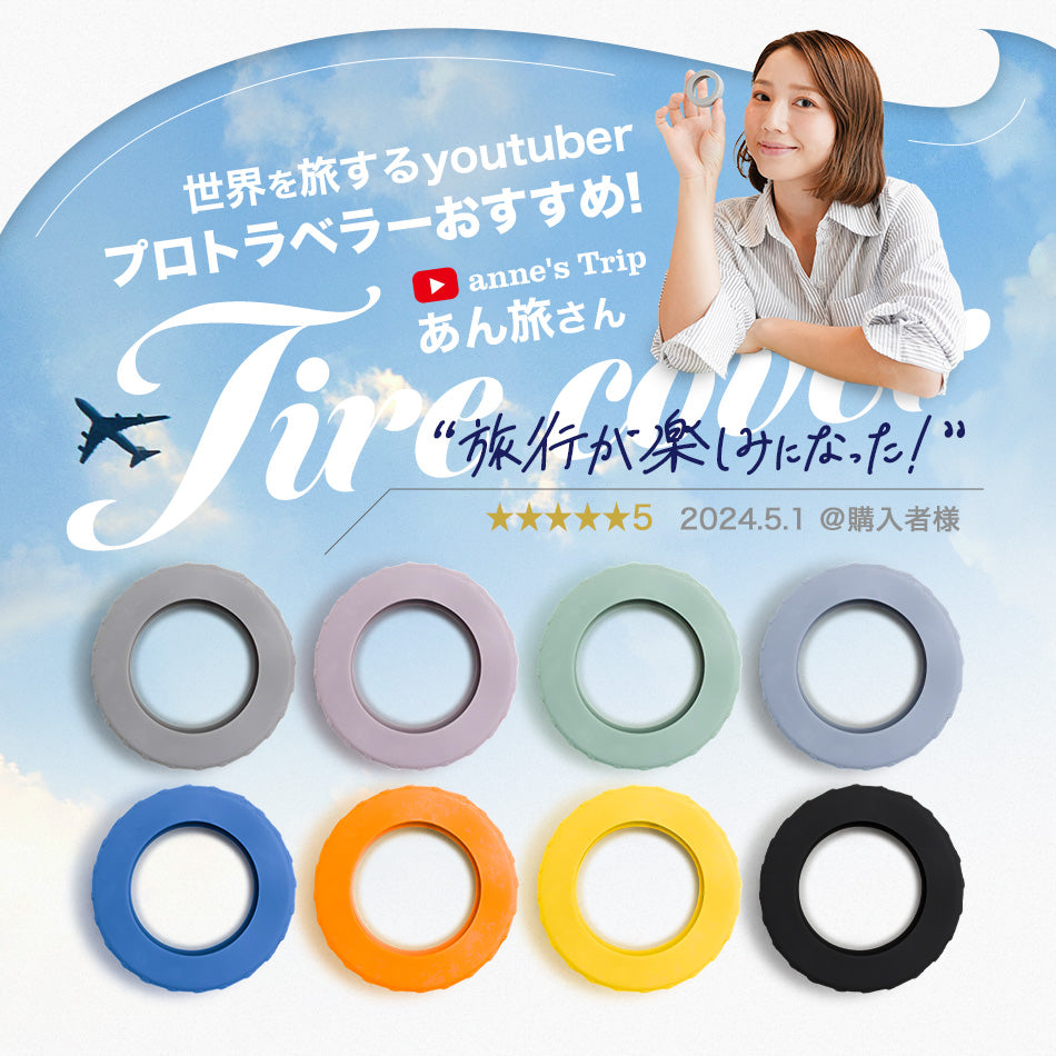 【旅のプロが推薦】10個セット キャリーケース タイヤカバー