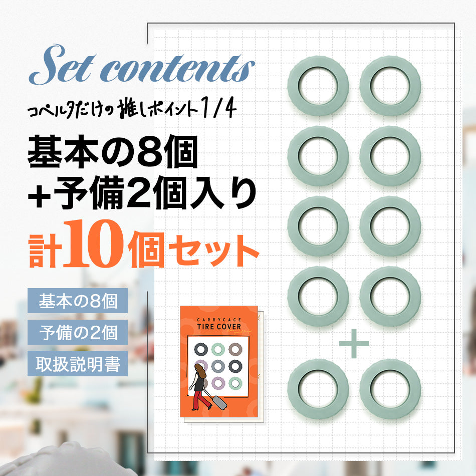 【旅のプロが推薦】10個セット キャリーケース タイヤカバー