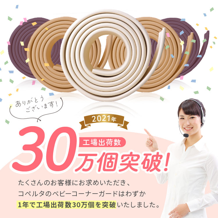 コーナーガード 6mセット