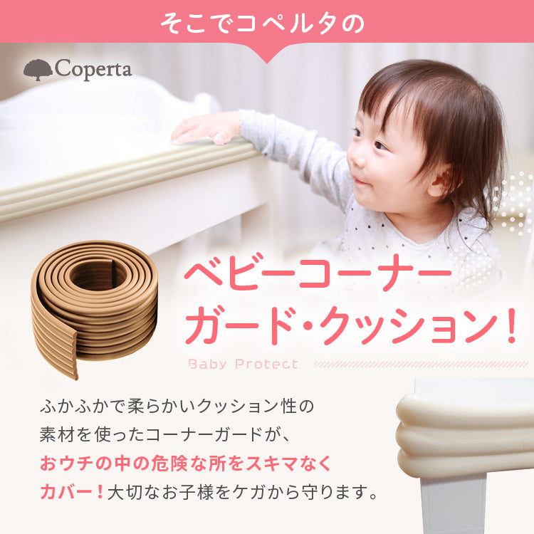 コーナーガード 6mセット