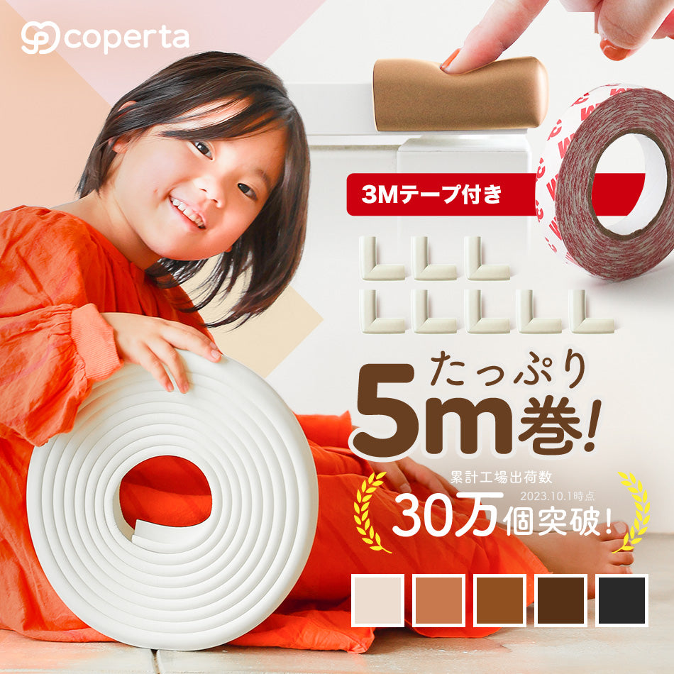 コーナーガード コーナークッション