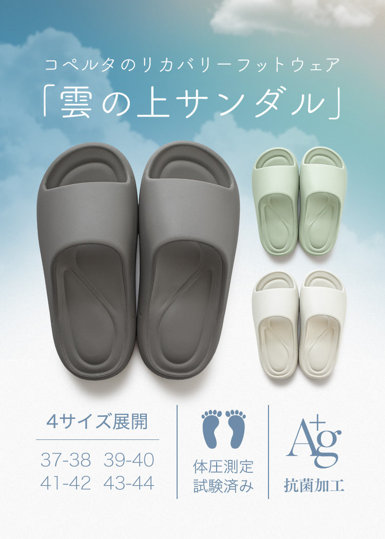 ~雲の上サンダル~ スリッパ ルームシューズ