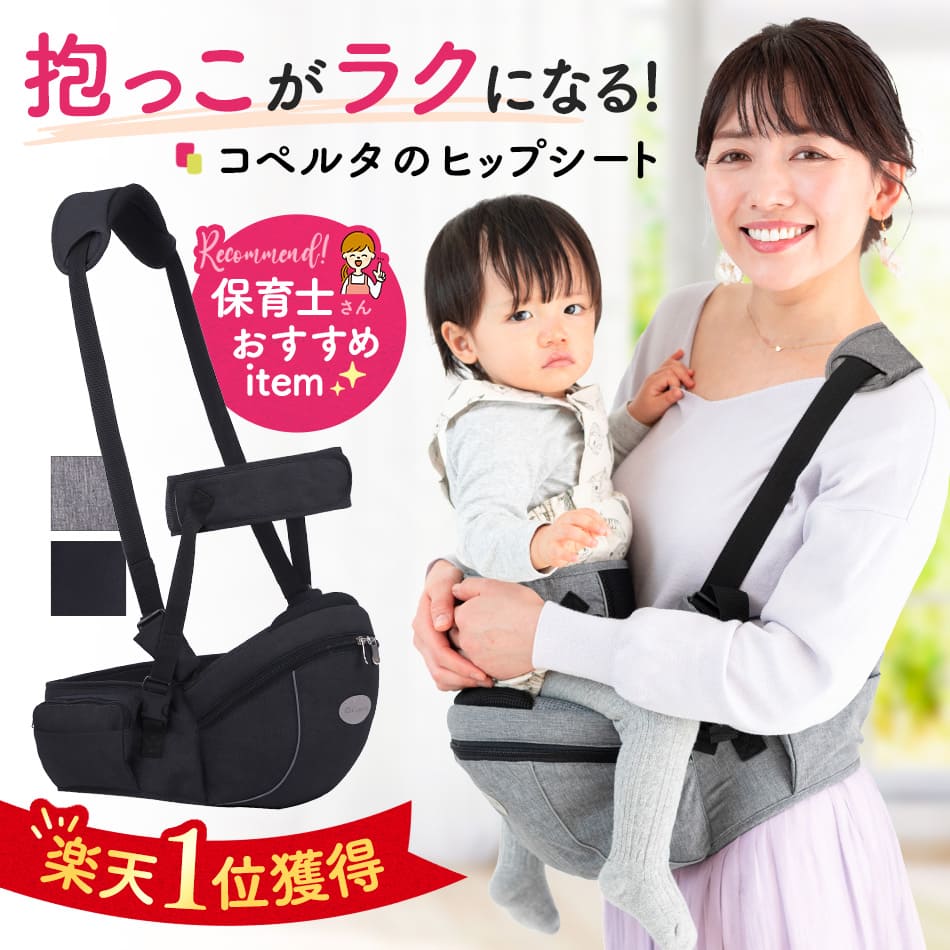 ヒップシート