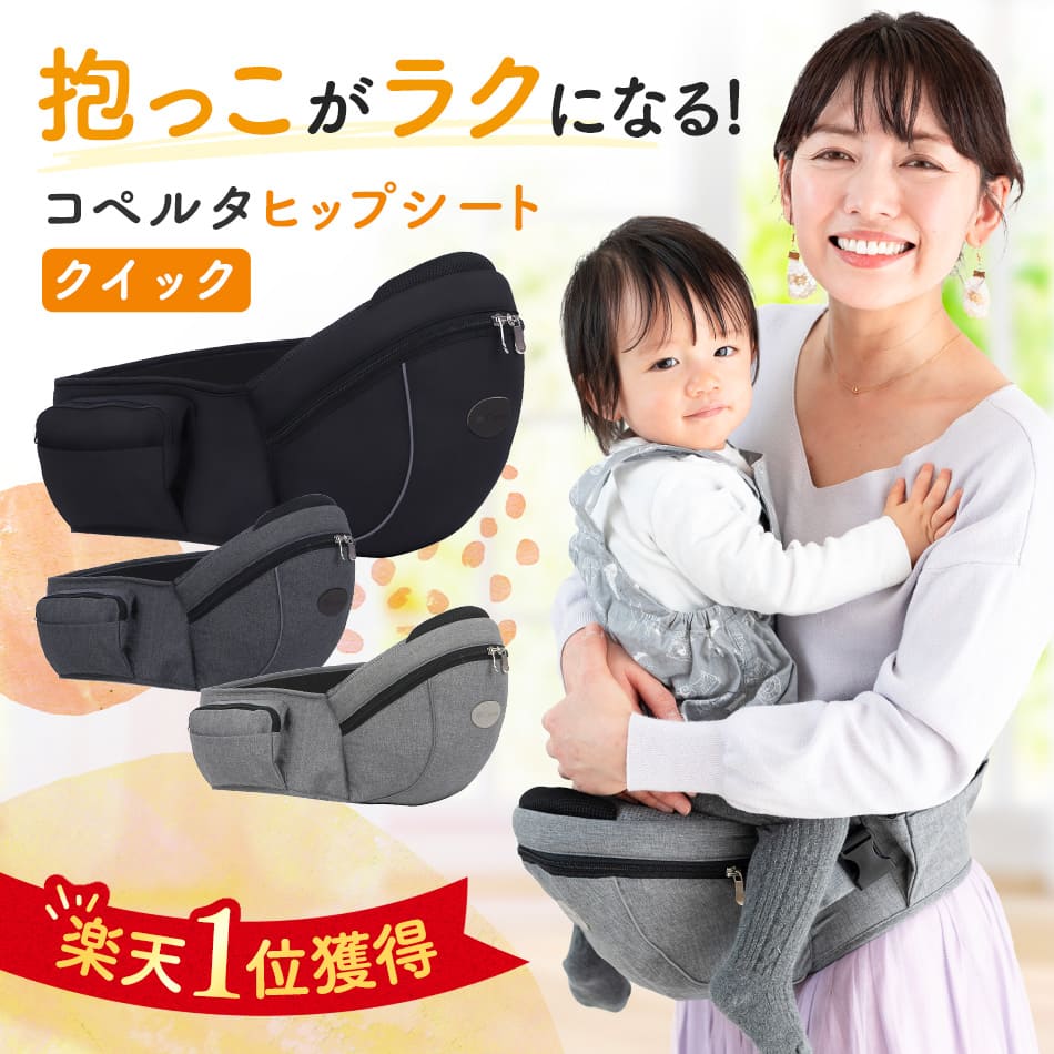 ヒップシート クイック