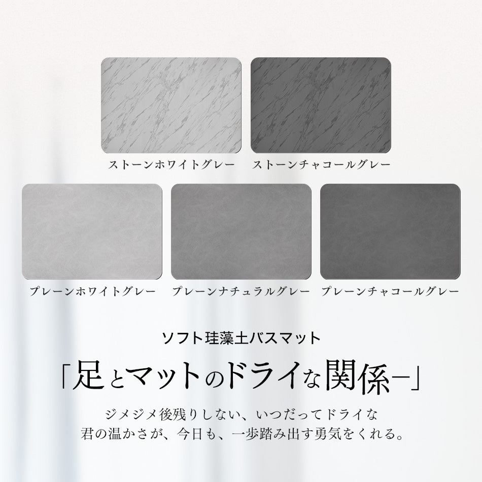 珪藻土 バスマット