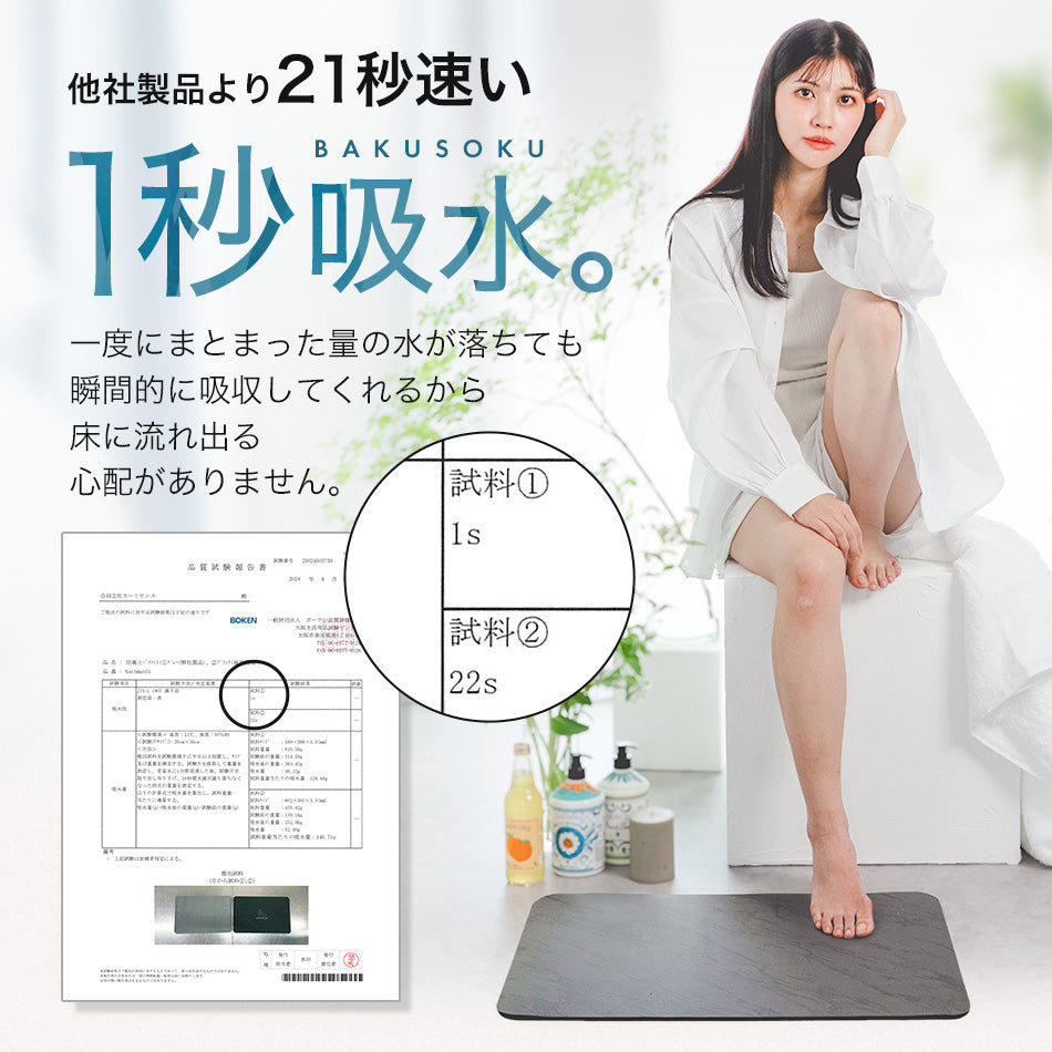 珪藻土 バスマット