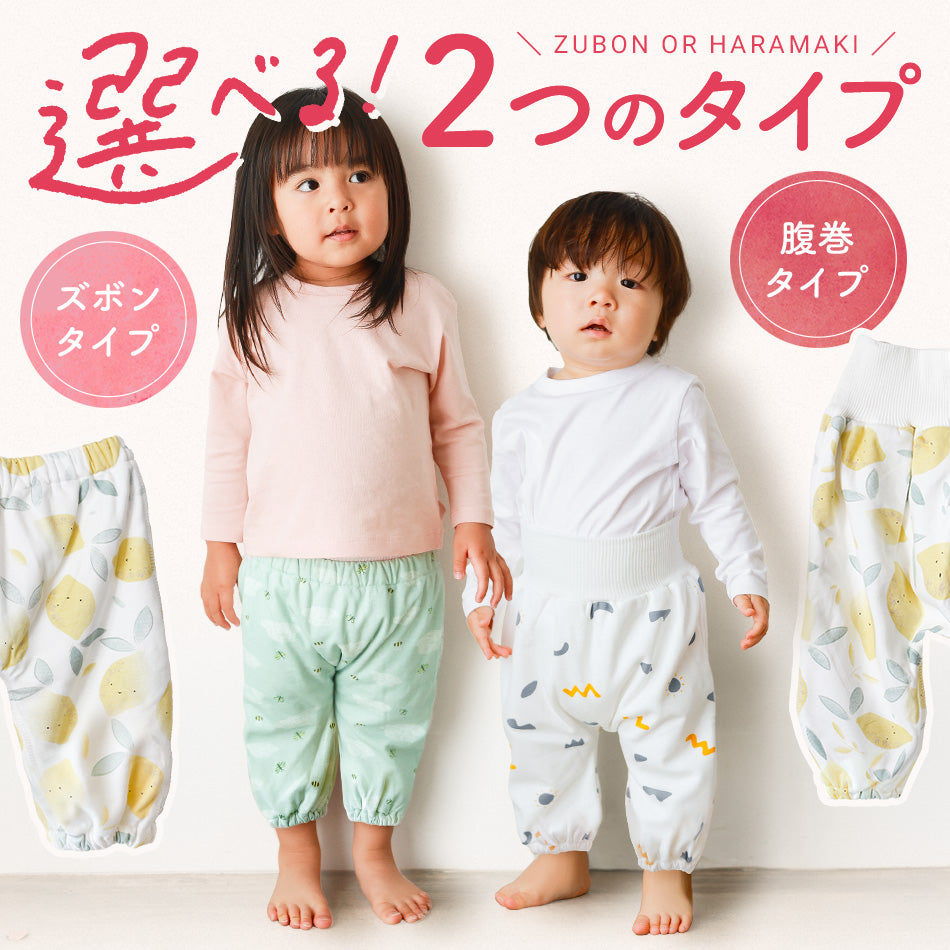 おねしょズボン