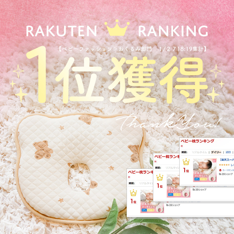 ベビー枕