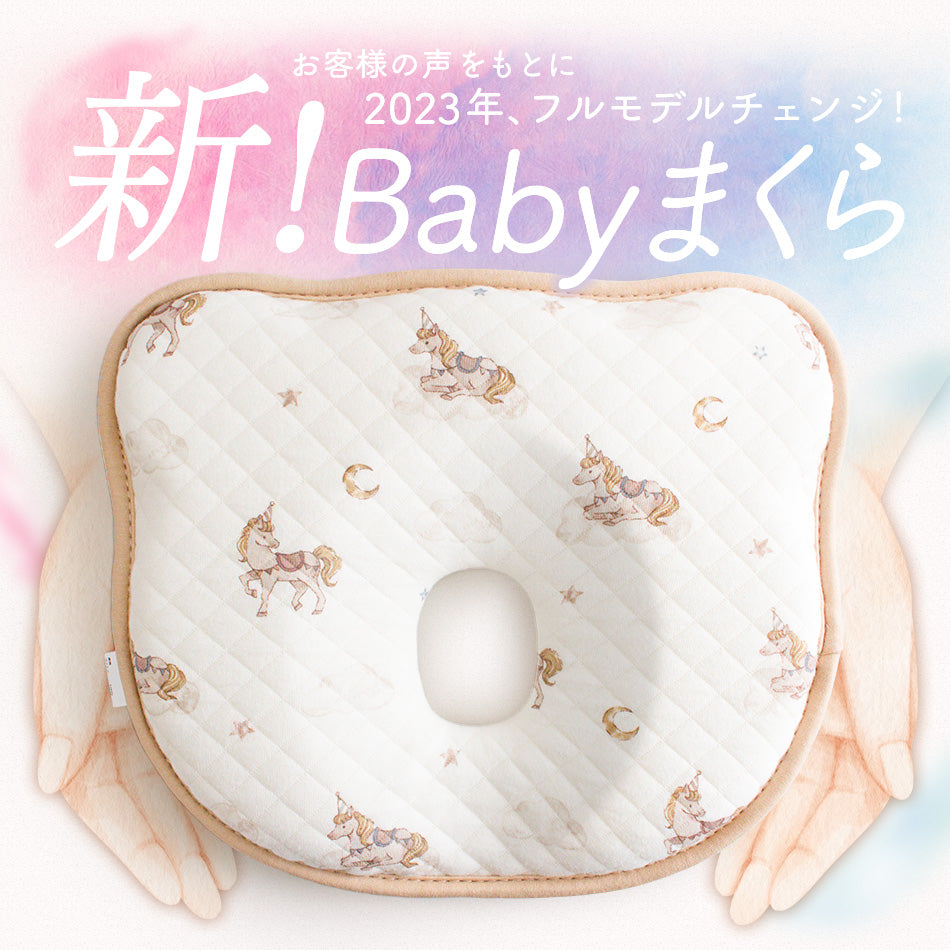 ベビー枕