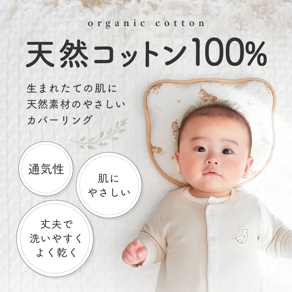 ベビー枕