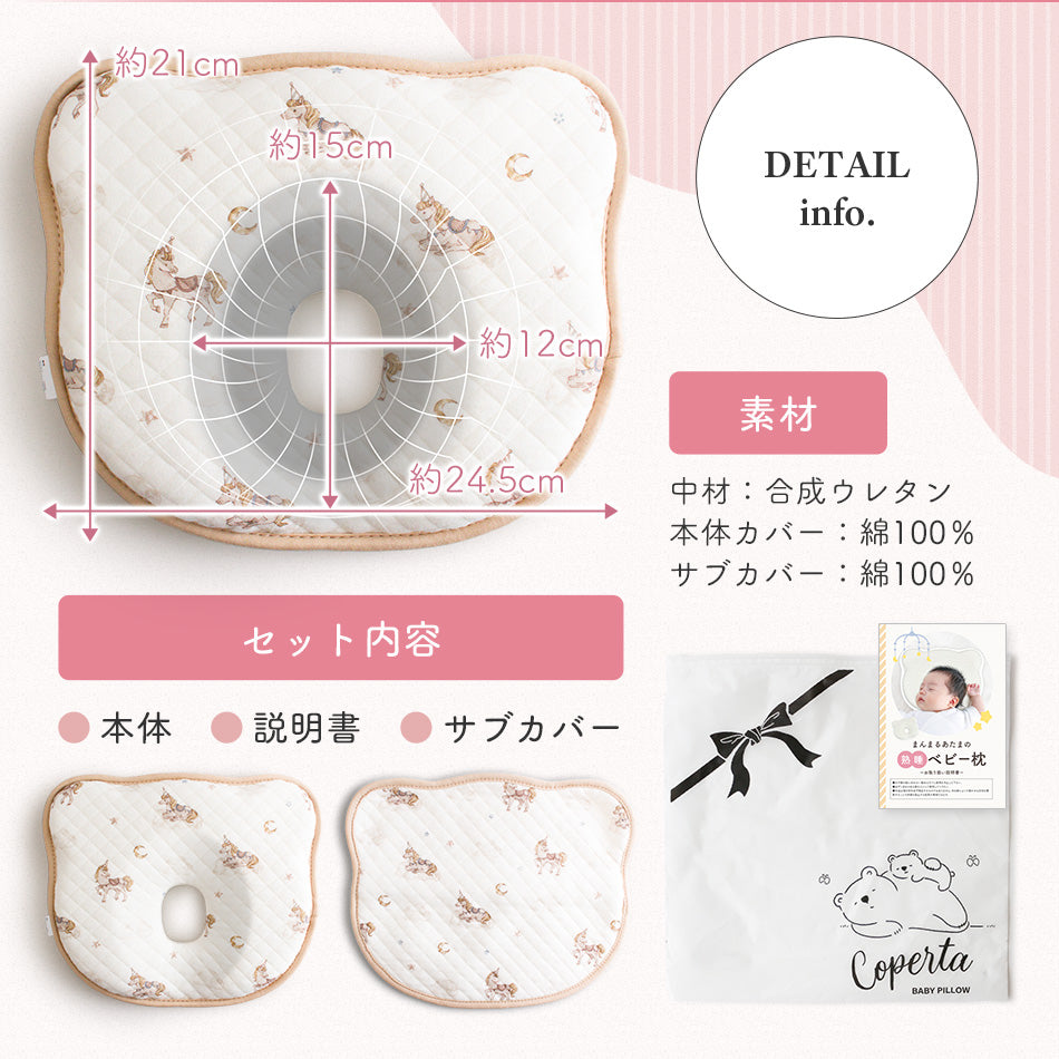 ベビー枕