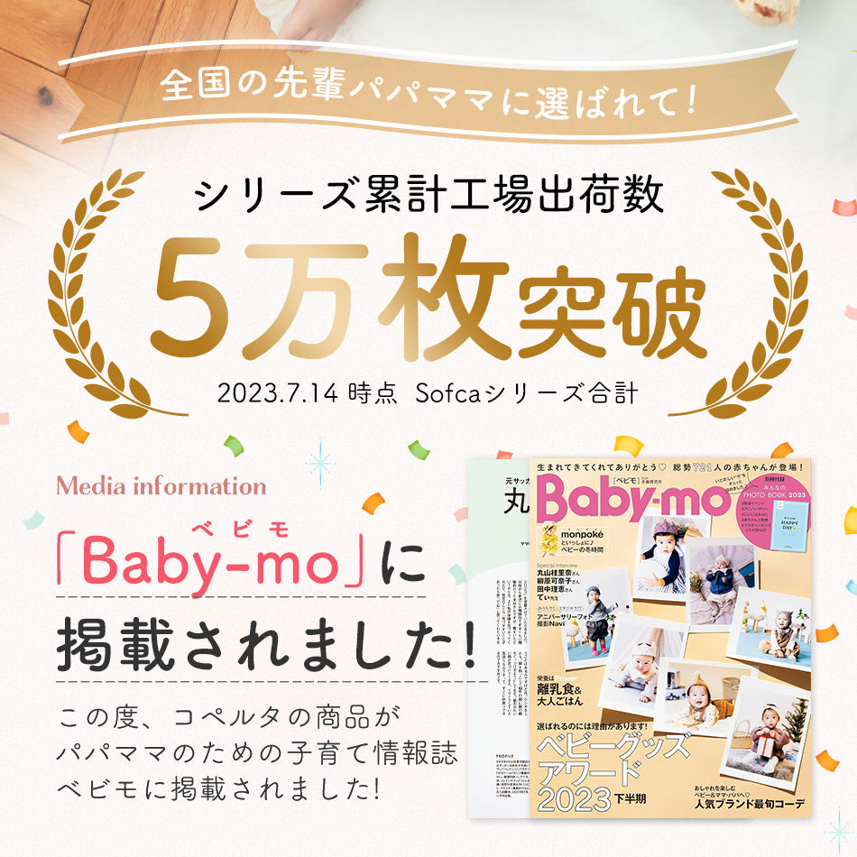 ソフカ スリーパー