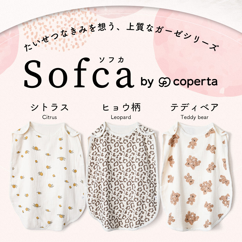 ソフカ スリーパー