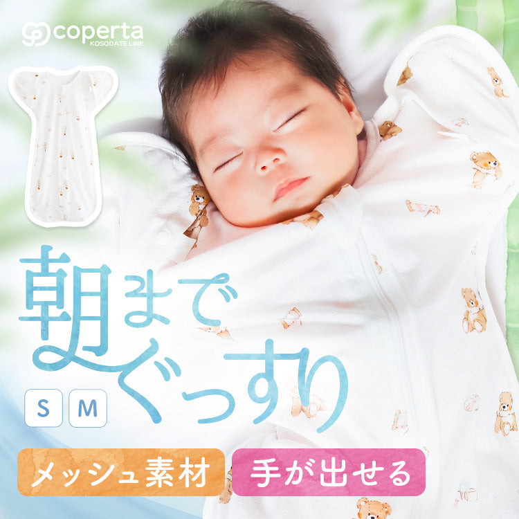 スワドルメリー おくるみ 春 夏