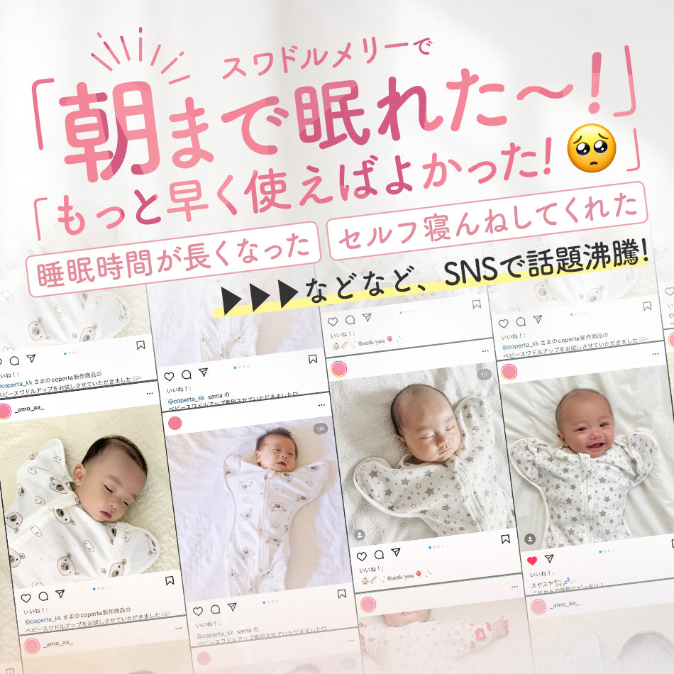スワドルメリー おくるみ 春 夏