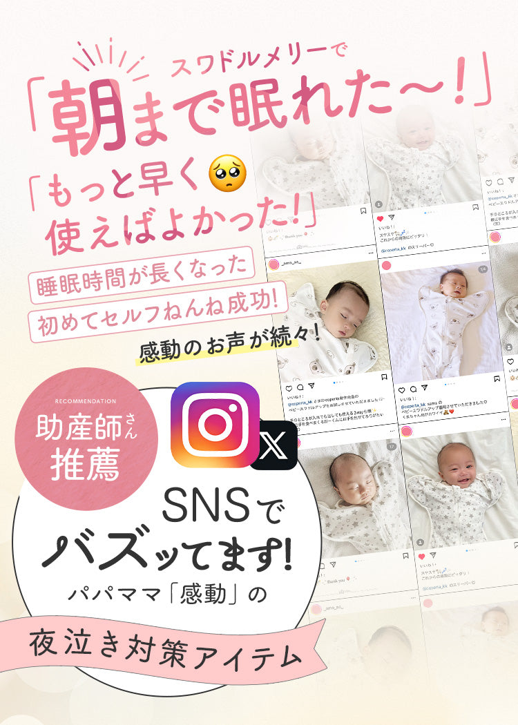 スワドルメリー おくるみ 春 夏