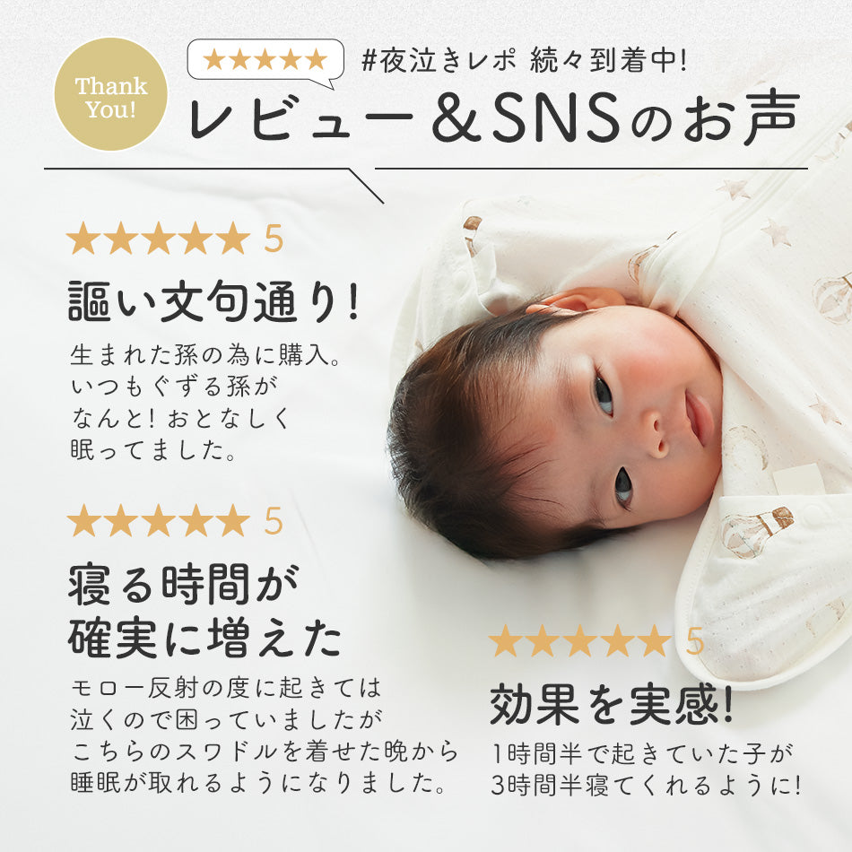 スワドルメリー おくるみ 春 夏
