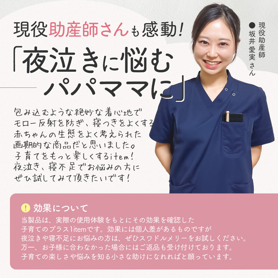 あったかキルティング素材 スワドルメリー おくるみ 秋 冬