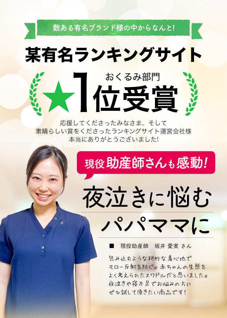 スワドルメリー