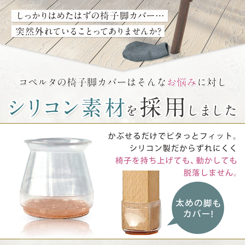 シリコン 椅子脚カバー 16個セット