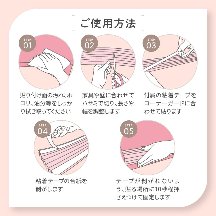 コーナーガード 6mセット