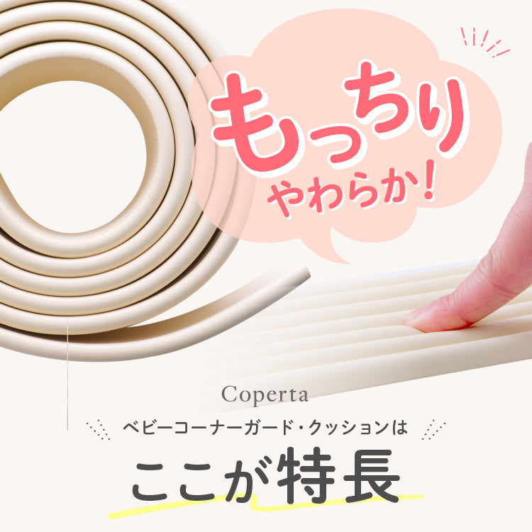 コーナーガード 6mセット