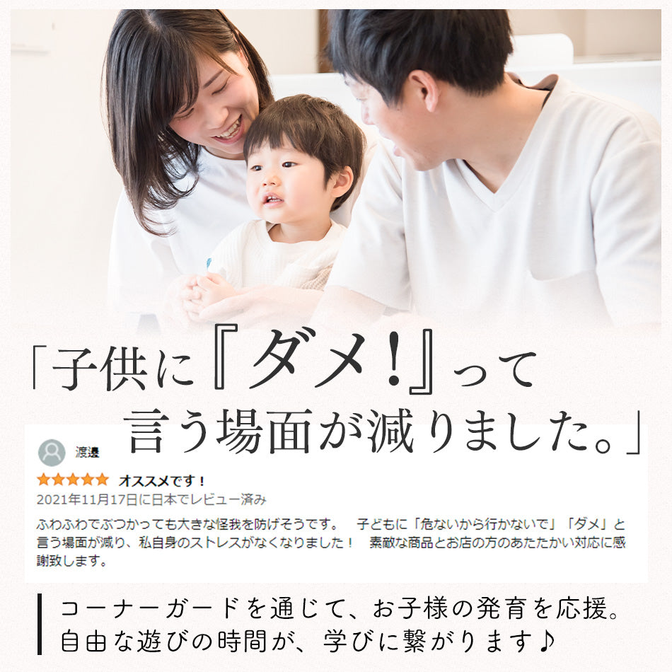 コーナーガード コーナークッション
