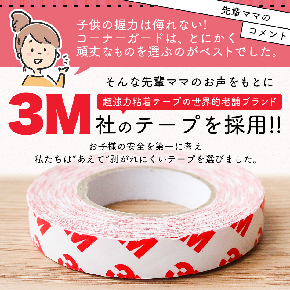 コーナーガード コーナークッション
