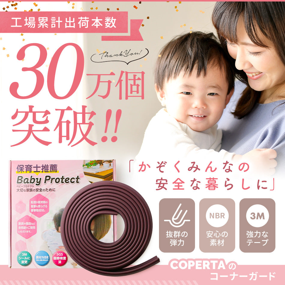 コーナーガード コーナークッション