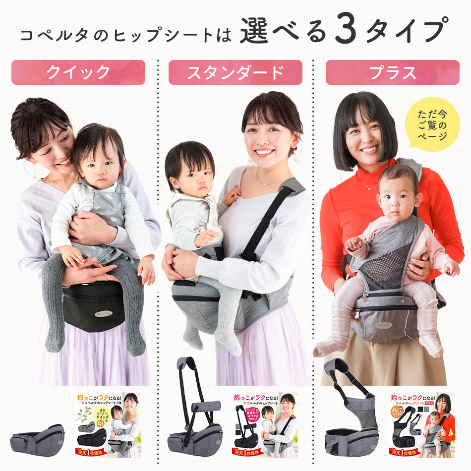 ヒップシート プラス