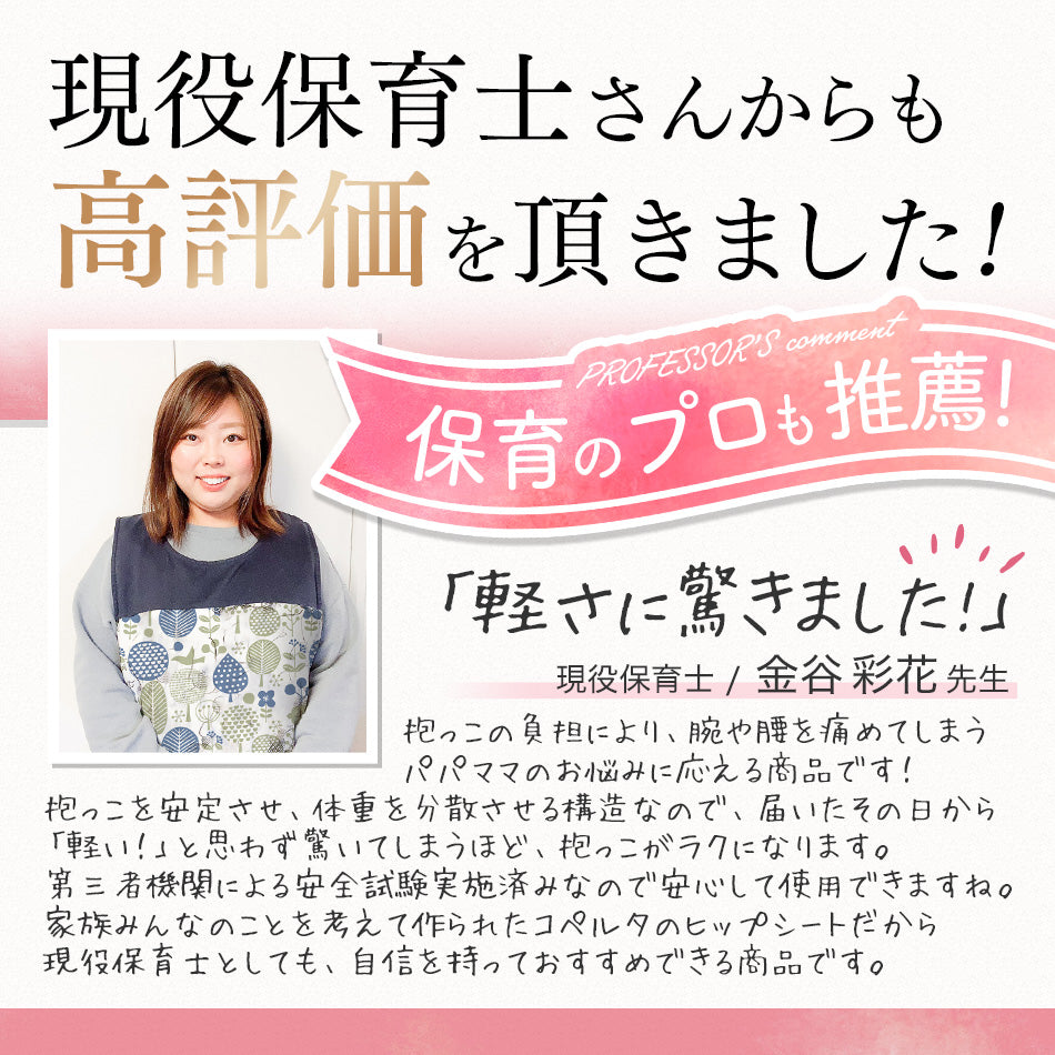 ヒップシート プラス