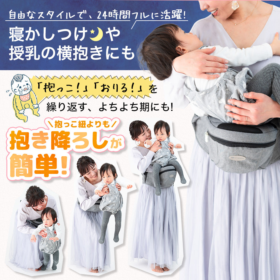 ヒップシート クイック