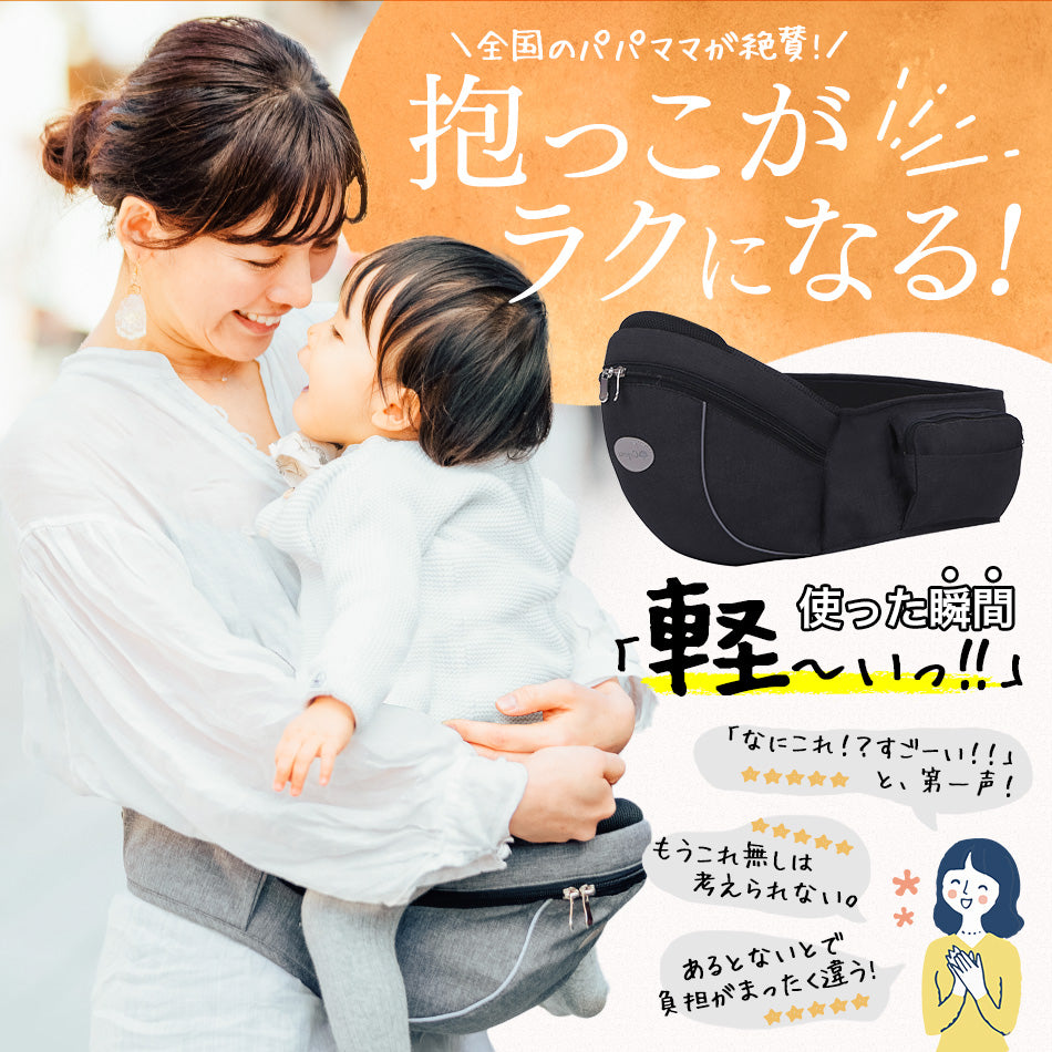 ヒップシート クイック
