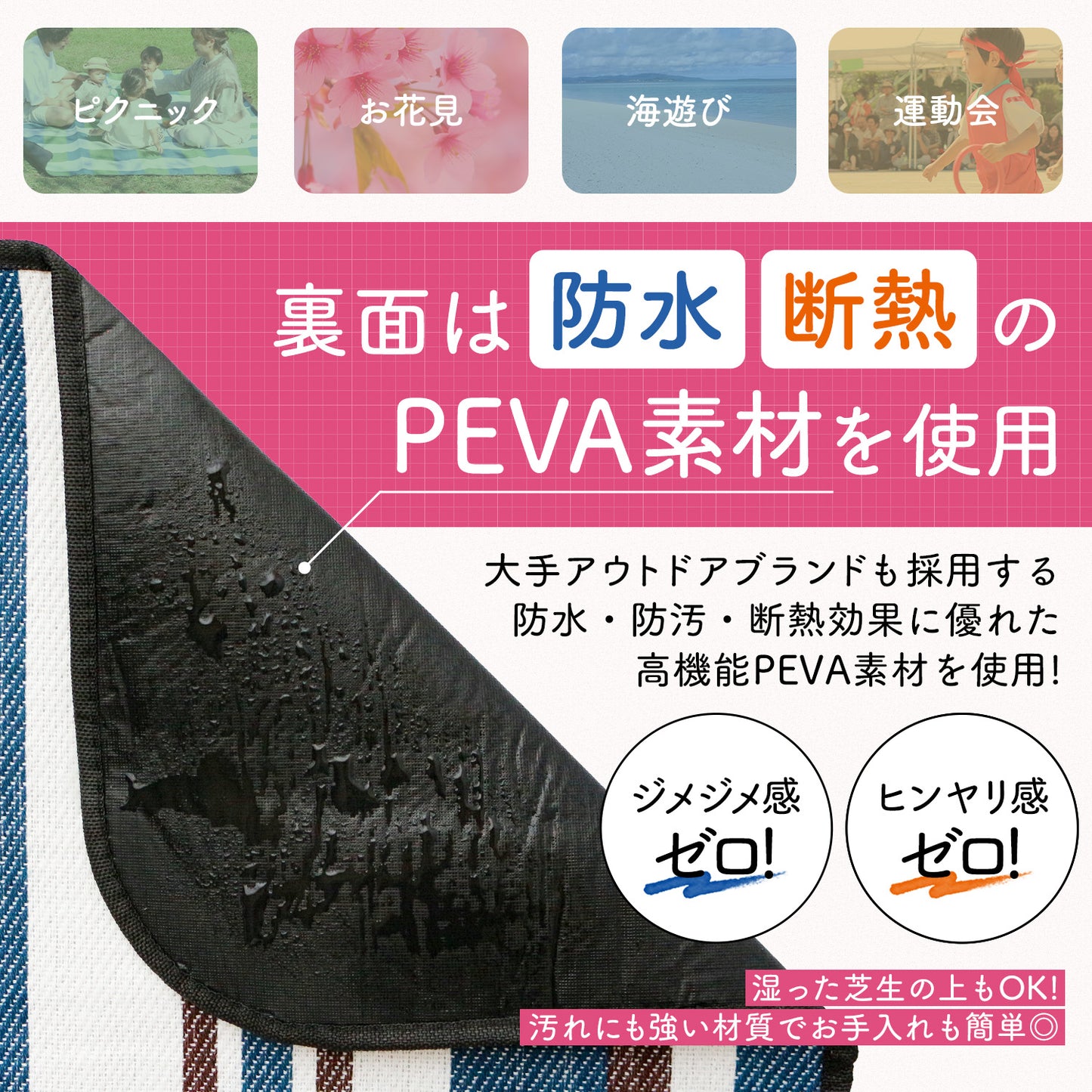 洗える厚手レジャーシート