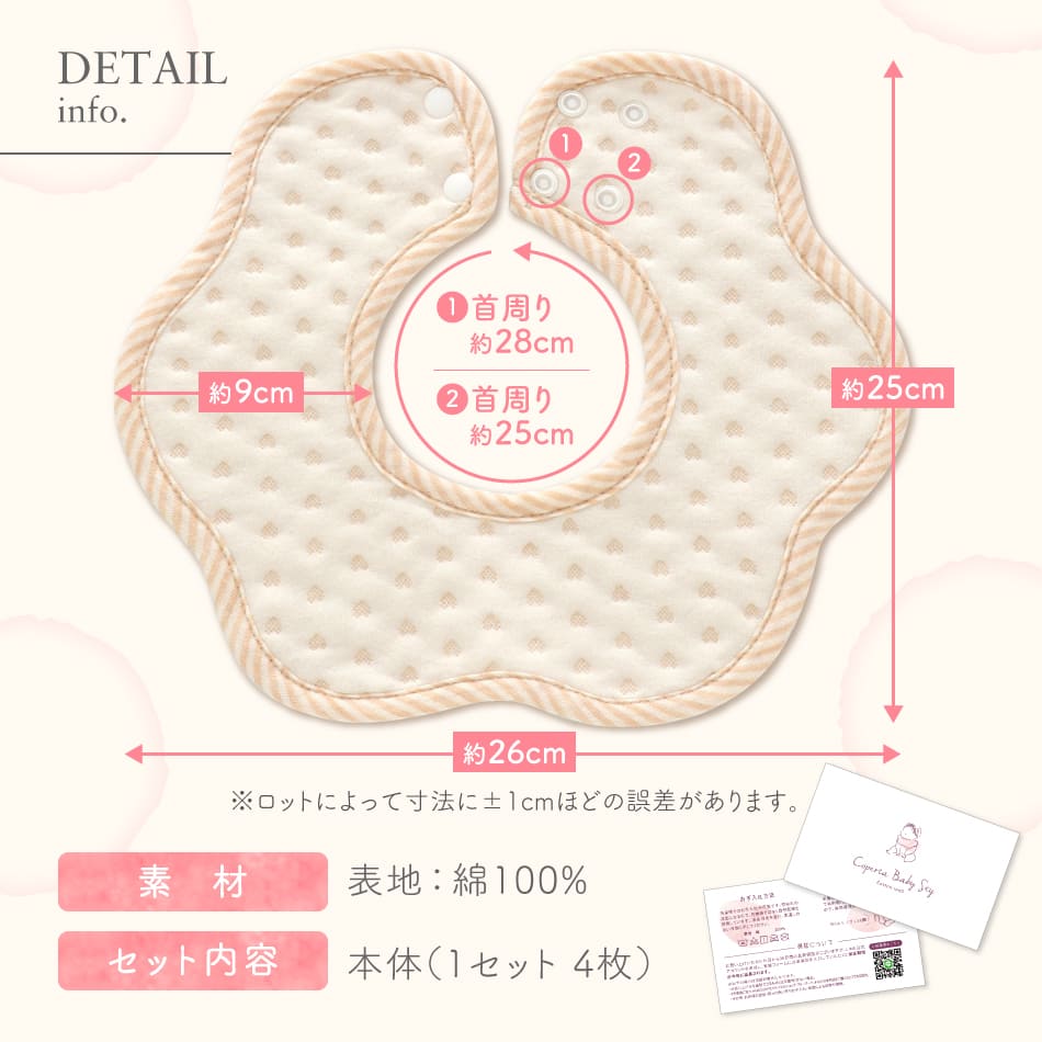 スタイ よだれかけ 4枚セット – Coperta -コペルタ-