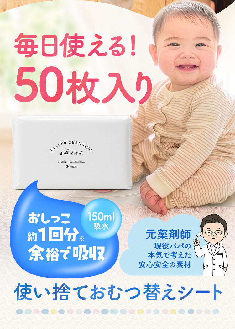 使い捨て おむつ替えシート 防水シート