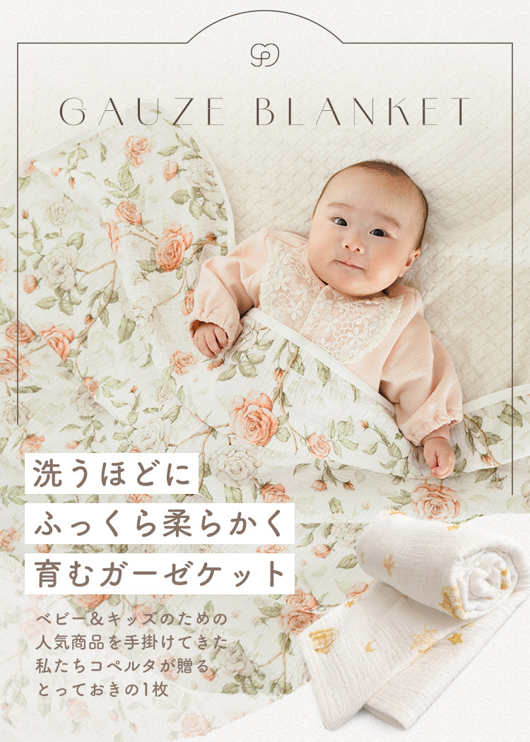 おくるみブランケット 湯上がりタオル – Coperta -コペルタ-