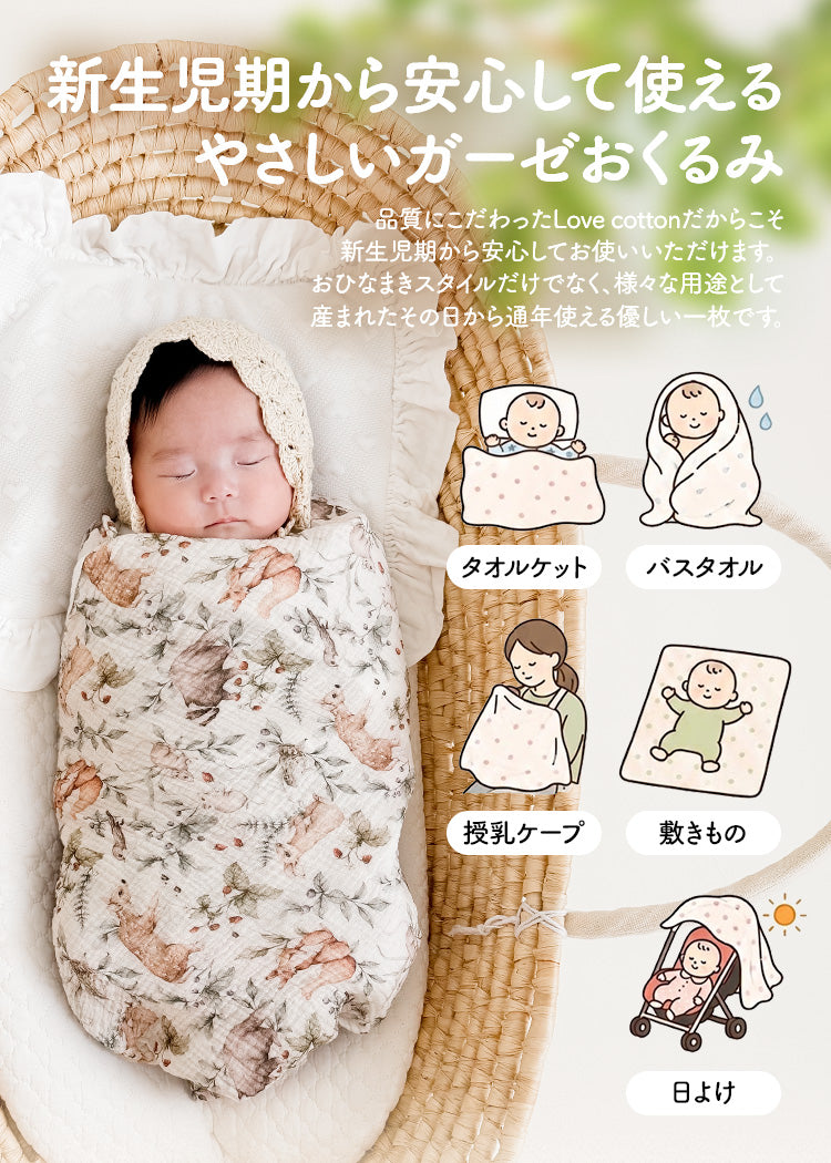 おくるみブランケット 湯上がりタオル