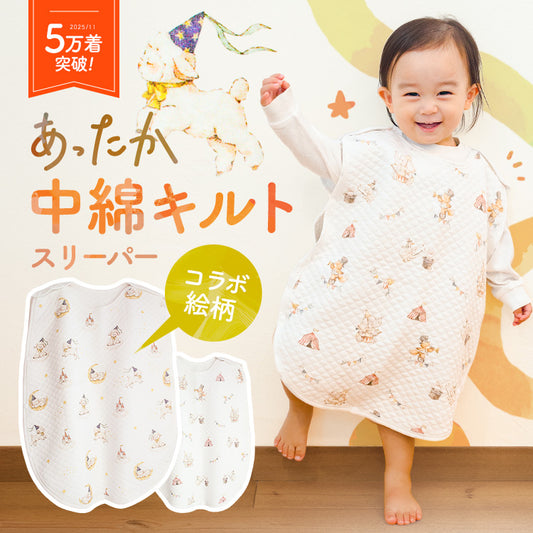 もこもこ キルト 冬用 スリーパー